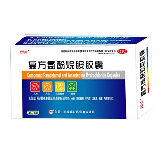 复方氨酚烷胺胶囊(即克)