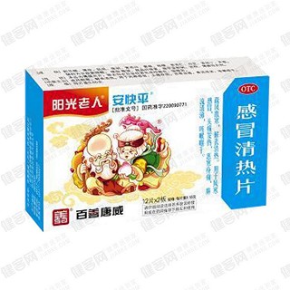 感冒清热片(阳光老人)