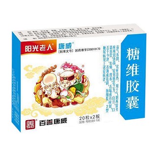 糖维胶囊(阳光老人)