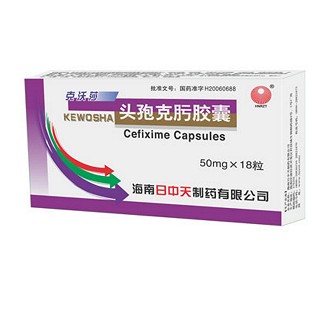 头孢克肟胶囊(克沃莎)