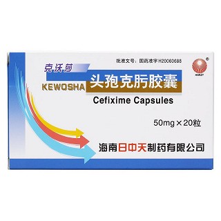 头孢克肟胶囊价格