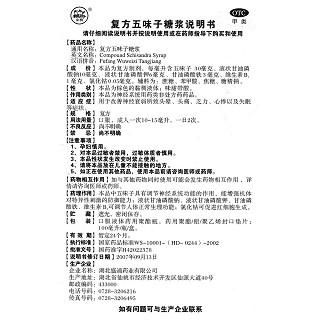 复方五味子糖浆功效作用厂家