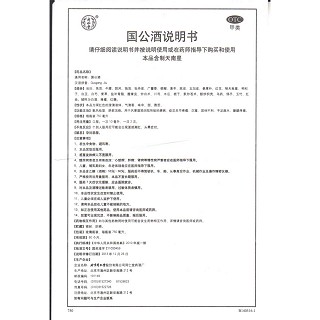 国公酒功效作用厂家