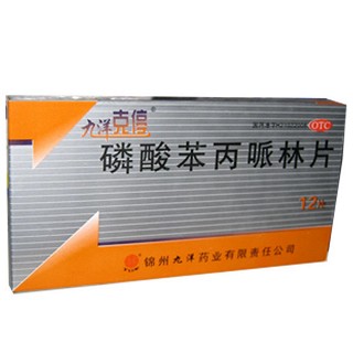 磷酸苯丙哌林片(九洋克停)