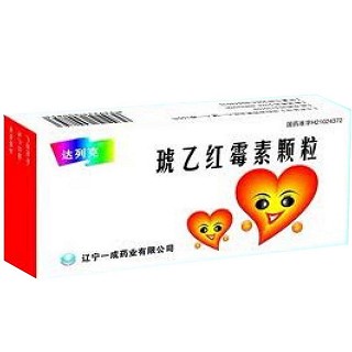琥乙红霉素颗粒(一成)