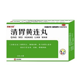 清胃黄连丸(百善为民)