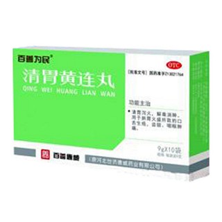 清胃黄连丸(百善为民)
