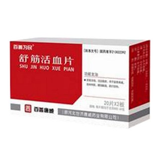 舒筋活血片(百善为民)