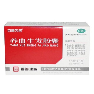 养血生发胶囊(百善为民)