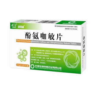 酚氨咖敏片(康贺威)