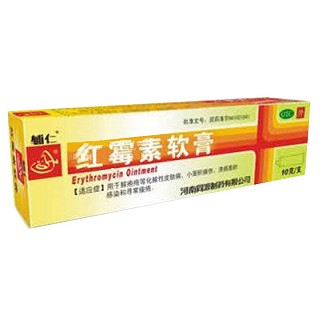 红霉素软膏(同源)