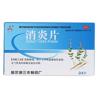 消炎片价格