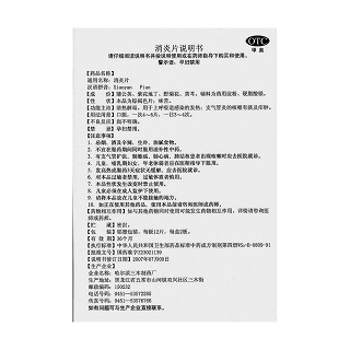 消炎片功效作用厂家