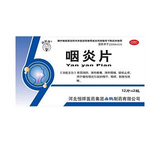 咽炎片(扁鹊)