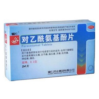 对乙酰氨基酚片(辅仁)