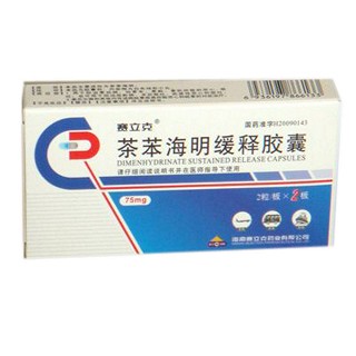 茶苯海明缓释胶囊(赛立克)