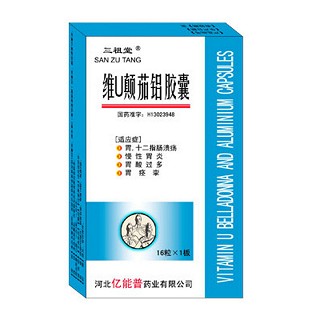 维u颠茄铝胶囊(三祖堂)