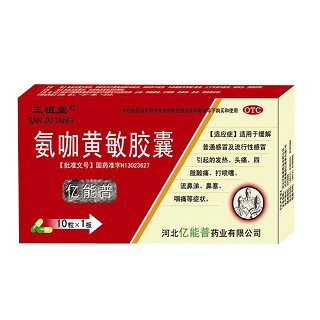 氨咖黄敏胶囊(三祖堂)