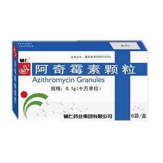 阿奇霉素颗粒(辅仁)