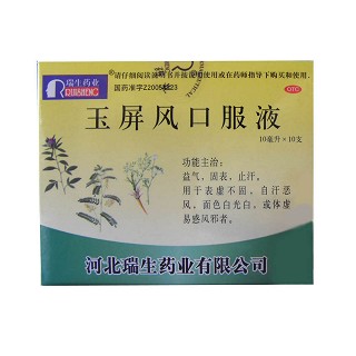 玉屏风口服液(瑞生药业)
