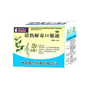 清热解毒口服液(瑞生药业)