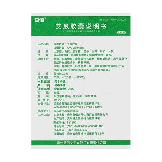 艾愈胶囊(0.35g*48s)