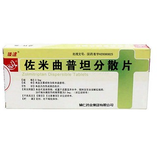 佐米曲普坦分散片价格