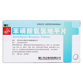 苯磺酸氨氯地平片(辅仁)
