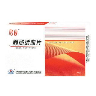 舒筋活血片(君山)