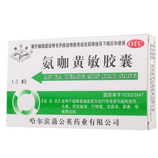 氨咖黄敏胶囊(蒲公英)