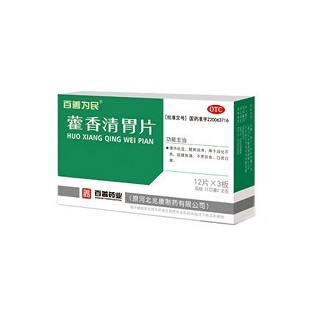 藿香清胃片(百善)