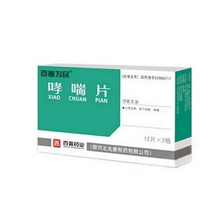 哮喘片(百善)