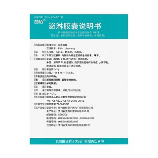 泌淋胶囊功效作用厂家