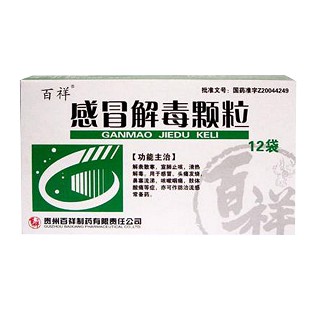 感冒解毒颗粒(百祥)
