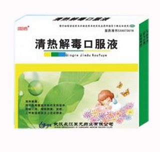 清热解毒口服液(钧安)