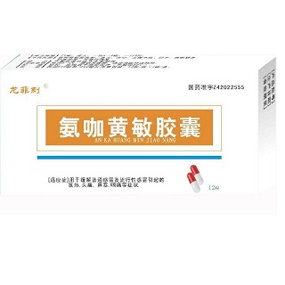 氨咖黄敏胶囊(钧安)