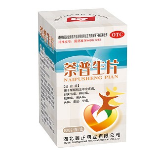 萘普生片(端正)