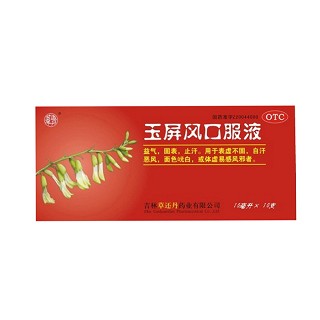 玉屏风口服液(草还丹)
