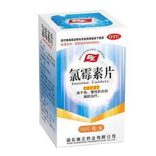 氯霉素片(端正)