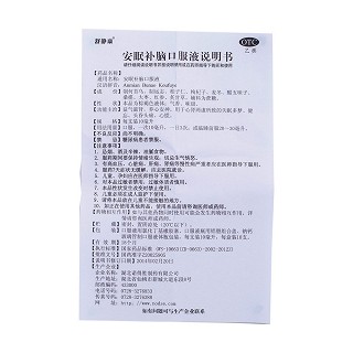 安眠补脑口服液(10ml*10支)