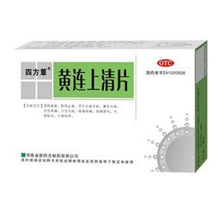 黄连上清片(新四方)
