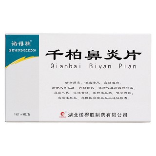 千柏鼻炎片价格