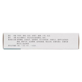 千柏鼻炎片(诺得胜)