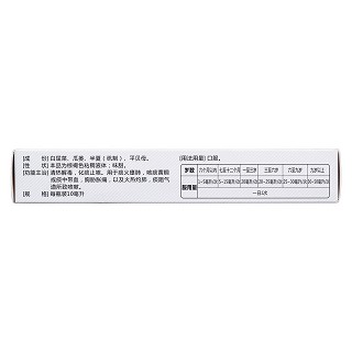 小儿白贝止咳糖浆(草还丹)
