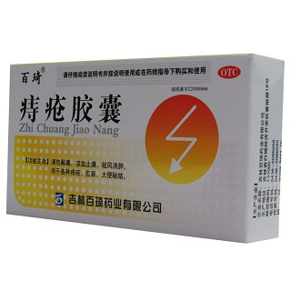 痔疮胶囊(百琦)