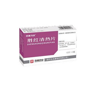 胜红清热片(百善)