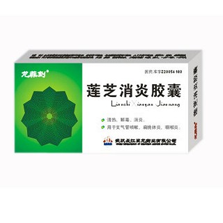 莲芝消炎胶囊(钧安)