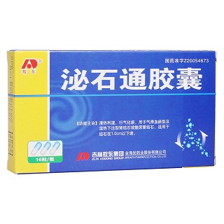 泌石通胶囊(敖东)