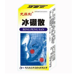 冰硼散价格