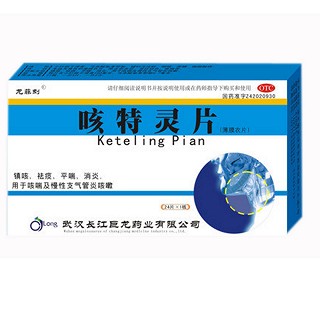 咳特灵片(钧安)